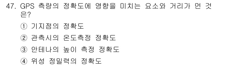 측량기능사 2015년 47번 - 정답은 3번, "안데나의 높이 측정 정확도"입니다. GPS 측량에서 안테... 에 관한 핵심 기출문제
