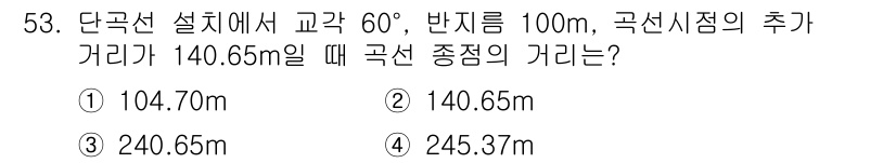 측량기능사 2015년 53번 - . 

국선의 총점은 반지름 100m에서 60°의 각을 기준으로 추가 거... 에 관한 핵심 기출문제