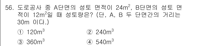 측량기능사 2015년 56번 - 해당 자격증의 핵심 개념을 묻는 객관식 문제