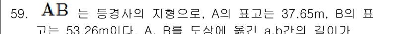 측량기능사 2015년 59번 - 주어진 문제에서 A와 B의 고도 차이를 계산하기 위해 AB의 각도와 각 ... 에 관한 핵심 기출문제