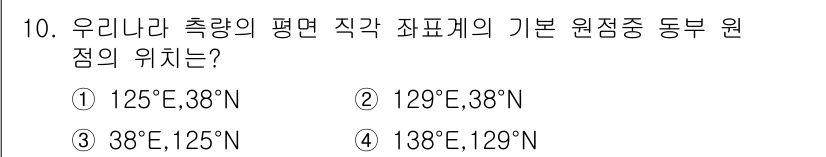 측량기능사 2016년 10번 - 정답은 5번, 138°E, 129°N입니다. 우리는 일반적으로 경도와 위... 에 관한 핵심 기출문제