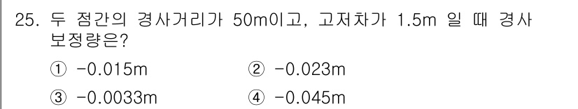 측량기능사 2016년 25번 - 두 점 간의 경사거리는 주어진 거리와 고저차를 고려하여 계산됩니다. 고저... 에 관한 핵심 기출문제