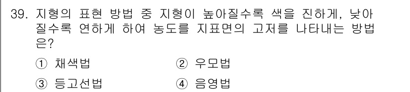 측량기능사 2016년 39번 - . 음영법  
음영법은 지형의 높낮이를 시각적으로 표현하기 위해 높은 지... 에 관한 핵심 기출문제