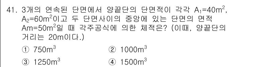 측량기능사 2016년 41번 - 해당 자격증의 핵심 개념을 묻는 객관식 문제