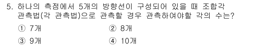 측량기능사 2016년 5번 - 해당 자격증의 핵심 개념을 묻는 객관식 문제