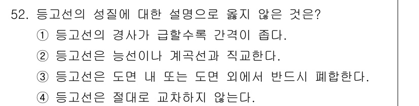 측량기능사 2016년 52번 - 정답 3번입니다. 등고선은 특정 지점에서 기울기가 급격히 변화하는 지형의... 에 관한 핵심 기출문제