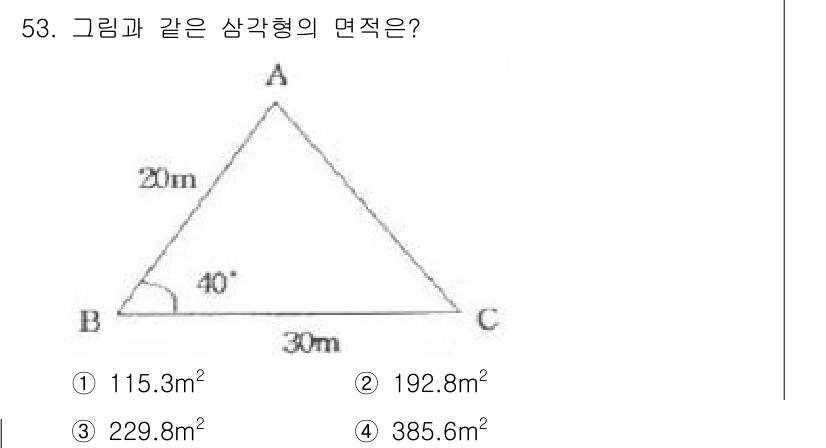 측량기능사 2016년 53번 - 삼각형 ABC의 면적을 구하기 위해서는 두 변과 그 사이의 각을 이용한 ... 에 관한 핵심 기출문제