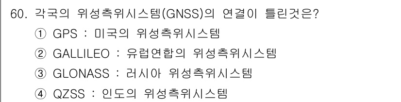측량기능사 2016년 60번 - 각국의 위성측위시스템(GNSS)은 특정 국가 또는 지역에서 운영되는 위성... 에 관한 핵심 기출문제