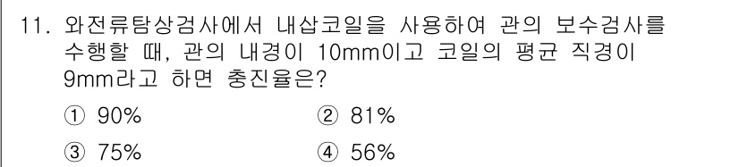 자기비파괴검사기능사 2015년 11번 - 해당 자격증의 핵심 개념을 묻는 객관식 문제