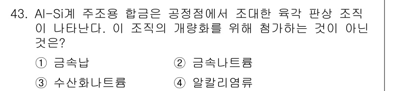 자기비파괴검사기능사 2015년 43번 - 해당 자격증의 핵심 개념을 묻는 객관식 문제