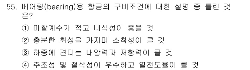 자기비파괴검사기능사 2015년 55번 - 정답 2번의 이유는, "충분한 취성이 가지는 소착성이 클 것"이라는 설명... 에 관한 핵심 기출문제