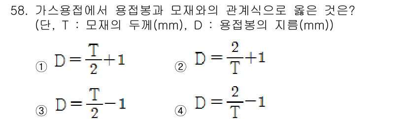 자기비파괴검사기능사 2015년 58번 - 가스용접에서 단면적 비율을 고려할 때, 모재 두께(T)와 용접봉(D) 간... 에 관한 핵심 기출문제