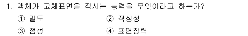 자기비파괴검사기능사 2016년 1번 - . 점성

점성은 액체가 흐르는 정도를 나타내며, 고체 표면에 점착하는 ... 에 관한 핵심 기출문제