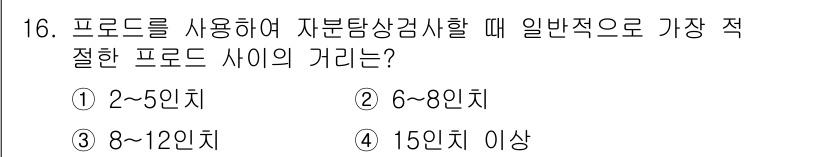 자기비파괴검사기능사 2016년 16번 - 정답은 ④ 15인치 이상입니다. 자분탐상검사는 검사의 효율을 위해 적절한... 에 관한 핵심 기출문제