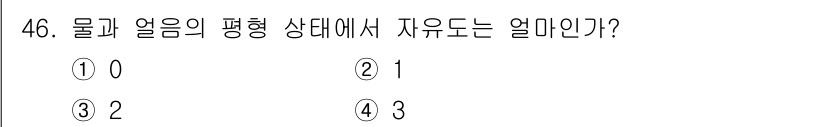 자기비파괴검사기능사 2016년 46번 - 물과 얼음의 평형 상태에서 자유도는 1입니다. 이는 물체가 액체와 고체 ... 에 관한 핵심 기출문제