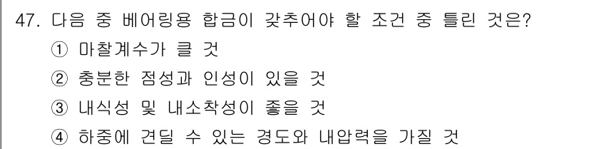 자기비파괴검사기능사 2016년 47번 - ) 마찰계수가 클 것. 

마찰계수가 클 경우, 소재 간의 마찰력이 증가... 에 관한 핵심 기출문제