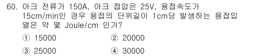 자기비파괴검사기능사 2016년 60번 - 해당 자격증의 핵심 개념을 묻는 객관식 문제
