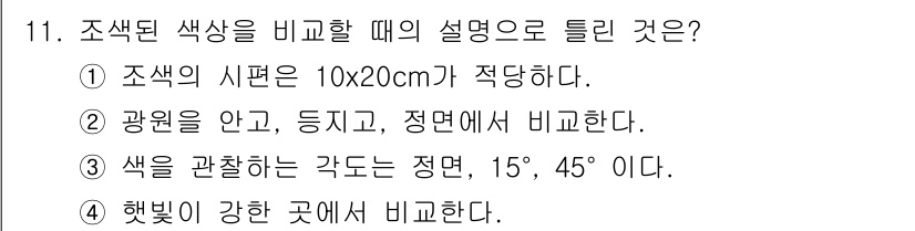 자동차보수도장기능사 2015년 11번 - 해당 자격증의 핵심 개념을 묻는 객관식 문제