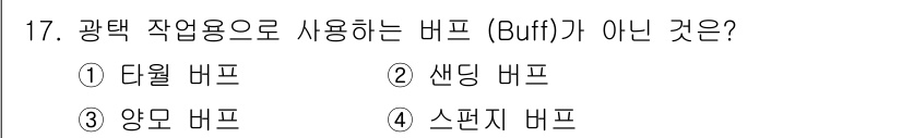 자동차보수도장기능사 2015년 17번 - 정답은 4. 스펀지 버프입니다. 스펀지 버프는 표면을 매끄럽게 하는 데 ... 에 관한 핵심 기출문제