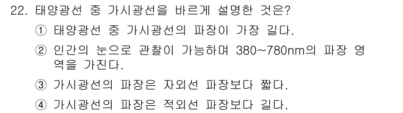 자동차보수도장기능사 2015년 22번 - 가시광선의 파장은 일반적으로 400nm(파랑)에서 700nm(빨강) 사이... 에 관한 핵심 기출문제