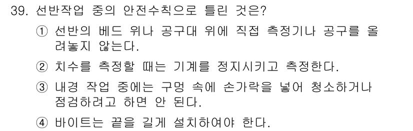 자동차보수도장기능사 2015년 39번 - 안전수칙에 따르면, 바이트를 끝을 길게 설치해야 안전사고를 예방할 수 있... 에 관한 핵심 기출문제