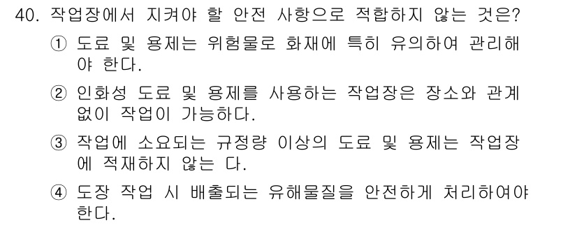 자동차보수도장기능사 2015년 40번 - . 도로 및 용지에 위험물로 화재에 특히 유의하여 관리해야 한다.

이유... 에 관한 핵심 기출문제