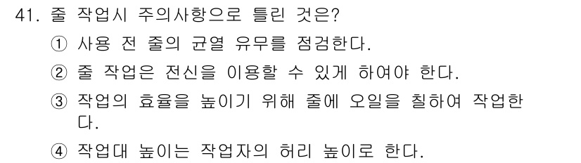 자동차보수도장기능사 2015년 41번 - 주 작업 시 주의사항으로는 작업대 높이를 작업자의 허리 높이로 조정해야 ... 에 관한 핵심 기출문제