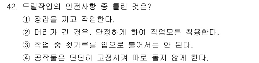 자동차보수도장기능사 2015년 42번 - 정답 3번은 안전성을 강조한 선택지로, 작업 중 쓰일 수 있는 장비와 환... 에 관한 핵심 기출문제