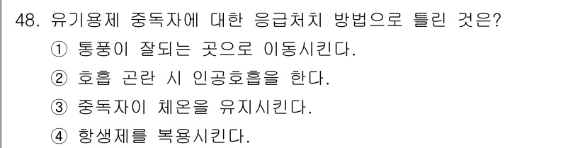 자동차보수도장기능사 2015년 48번 - . 

유기용제 중독 시, 증상이 빠르게 나타나므로 즉각적인 응급처치가 ... 에 관한 핵심 기출문제