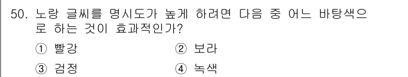 자동차보수도장기능사 2015년 50번 - . 빨강

핵심 해설: 빨강색은 시각적으로 강한 주의를 끌어내며, 특히 ... 에 관한 핵심 기출문제