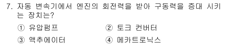 자동차보수도장기능사 2015년 7번 - 정답은 4번 메크트로닉스입니다. 메크트로닉스는 기계와 전자기술이 결합하여... 에 관한 핵심 기출문제