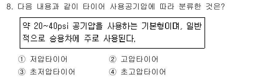 자동차보수도장기능사 2015년 8번 - 정답인 3번 “초지압도장”은 20~40psi의 압력을 사용하는 공기압 방... 에 관한 핵심 기출문제