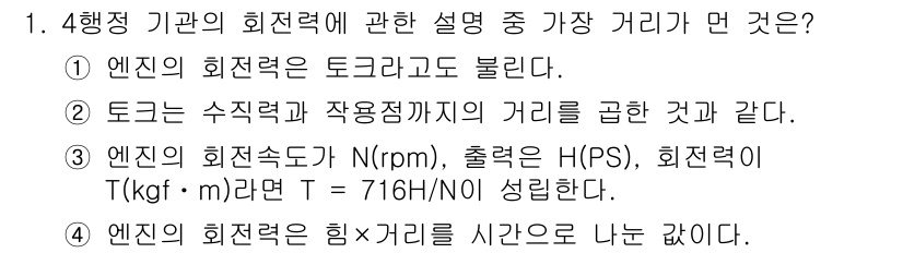 자동차보수도장기능사 2016년 1번 - 회전력은 힘과 거리의 곱으로 정의되며, 이는 물체가 회전하는 데 필요한 ... 에 관한 핵심 기출문제