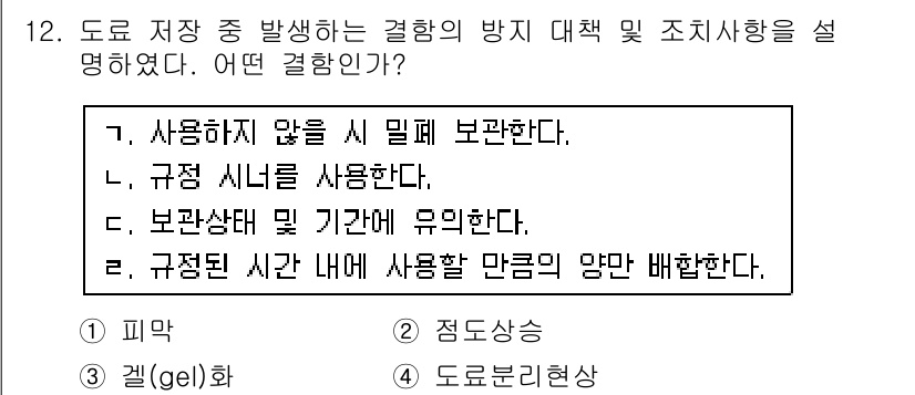 자동차보수도장기능사 2016년 12번 - 정답 4번은 규정된 시간 내에 사용량을 만족하도록 배분한다는 의미로, 실... 에 관한 핵심 기출문제