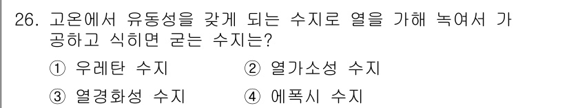 자동차보수도장기능사 2016년 26번 - . 열가소성 수지

열가소성 수치는 가열하면 변형이 가능하고, 냉각 시 ... 에 관한 핵심 기출문제