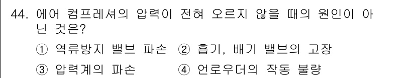 자동차보수도장기능사 2016년 44번 - 해당 자격증의 핵심 개념을 묻는 객관식 문제