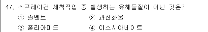 자동차보수도장기능사 2016년 47번 - . 과산화물

과산화물은 스프레이건 세척작업 중 발생하는 유해물질이 아니... 에 관한 핵심 기출문제