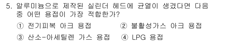 자동차보수도장기능사 2016년 5번 - 알루미늄으로 제작된 실린더 헤드의 경우, 높은 열전도성과 낮은 부식 저항... 에 관한 핵심 기출문제