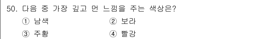 자동차보수도장기능사 2016년 50번 - . 

남색은 깊고 안정적인 느낌을 주며, 자주 사용되는 색상 중 하나로... 에 관한 핵심 기출문제