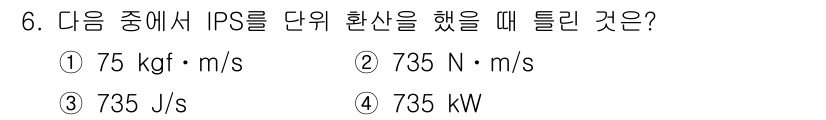 자동차보수도장기능사 2016년 6번 - "75 kg·m/s"는 운동량이며, 이 운동량이 단위 시간에 변환될 때 ... 에 관한 핵심 기출문제