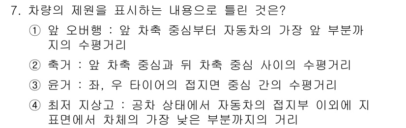 자동차보수도장기능사 2016년 7번 - .  
정답인 이유는 자동차의 수평을 평가할 때, 자동차가 주행 중 가장... 에 관한 핵심 기출문제