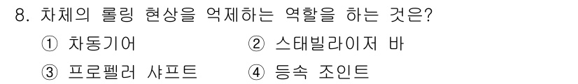 자동차보수도장기능사 2016년 8번 - . 자동차의 롤링 현상을 방지하는 주요 부품은 차동기어입니다. 차동기어는... 에 관한 핵심 기출문제