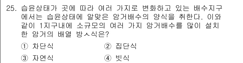 건설재료시험기사 2016년 25번 - 배수구역에서 수분 상태에 따라 여러 가지로 변할 수 있는 암석의 성질을 ... 에 관한 핵심 기출문제