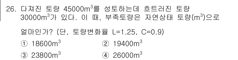 건설재료시험기사 2016년 26번 - 부족 토량은 다져진 토량에서 흙을 리즌 토량을 뺀 값입니다. 즉, $45... 에 관한 핵심 기출문제