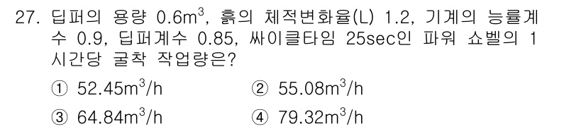 건설재료시험기사 2016년 27번 - 정답 2인 55.08 m³/h는 주어진 조건에서 흐름량을 계산한 결과입니... 에 관한 핵심 기출문제