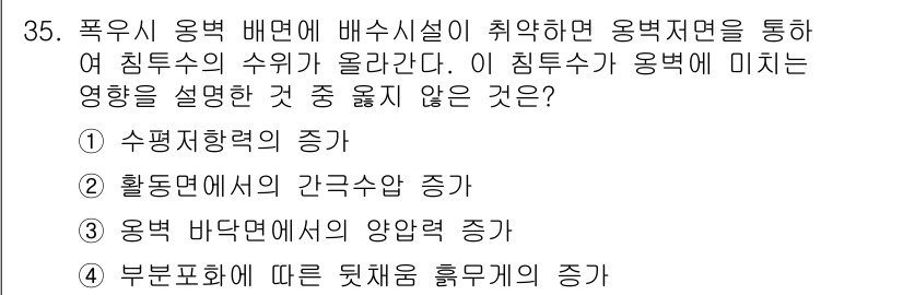 건설재료시험기사 2016년 35번 - . 이 질문은 습도와 용액의 상호작용에 대한 내용입니다. 배수설비가 제대... 에 관한 핵심 기출문제