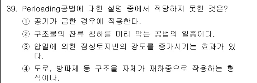 건설재료시험기사 2016년 39번 - 해당 자격증의 핵심 개념을 묻는 객관식 문제