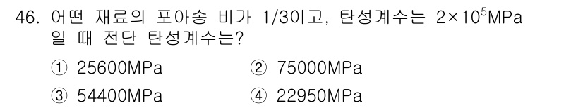 건설재료시험기사 2016년 47번 - 탄성계수(E)가 주어지고, 포이송 비(ν)가 주어졌으므로, 탄성계수와 포... 에 관한 핵심 기출문제