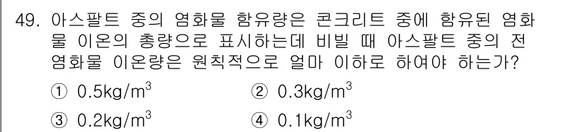 건설재료시험기사 2016년 50번 - 이 문제는 아스팔트의 함유량을 기준으로 콘크리트의 연화점을 결정하는 문제... 에 관한 핵심 기출문제