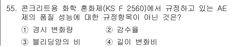 건설재료시험기사 2016년 56번 - AE 제재의 품질 성능 및 특성은 공기 방울의 형성과 관련이 있습니다. ... 에 관한 핵심 기출문제